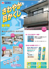 格子用さわやか目かくし