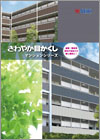 さわやか目かくし マンションシリーズ