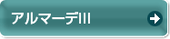 �A���}�[�fIII