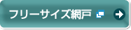 �t���[�T�C�Y�Ԍ�