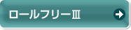 ���[���t���[II