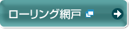 ���[�����O�Ԍ�