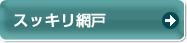�X�b�L���Ԍ�