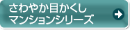 ����₩�ڂ������}���V�����V���[�Y