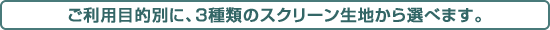 �����p�ړI�ʂɁA3��ނ̃X�N���[�����n����I�ׂ܂��B