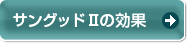 �T���O�b�h�̌���