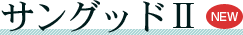 �T���O�b�h