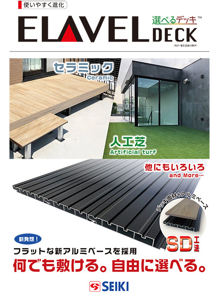 ELAVEL DECKのカタログ