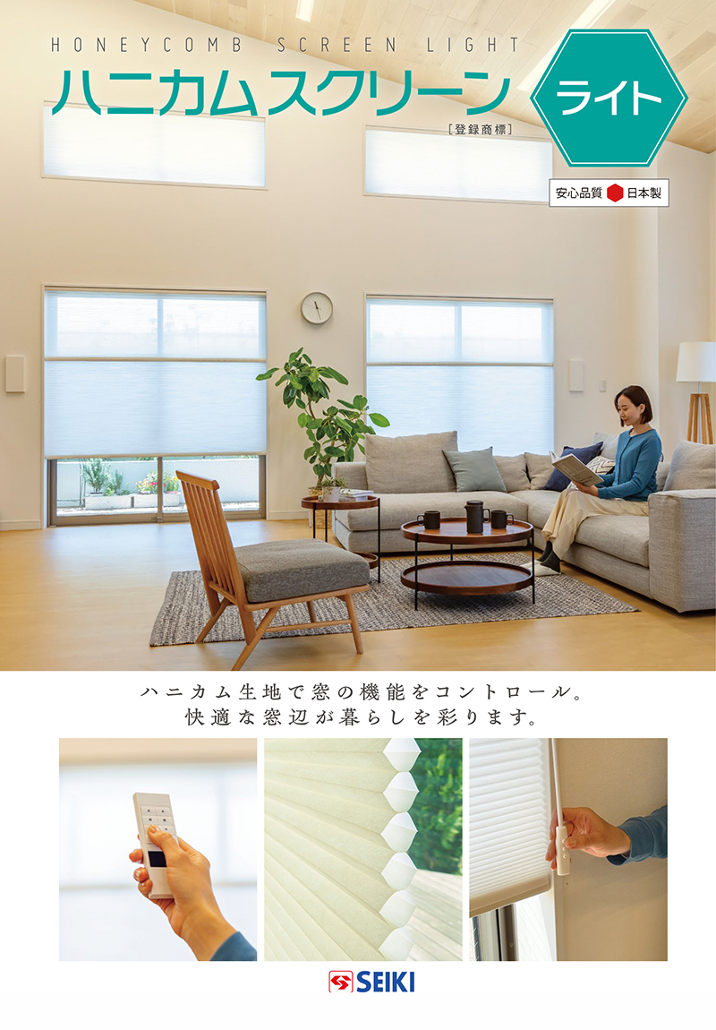 ハニカムスクリーンライト