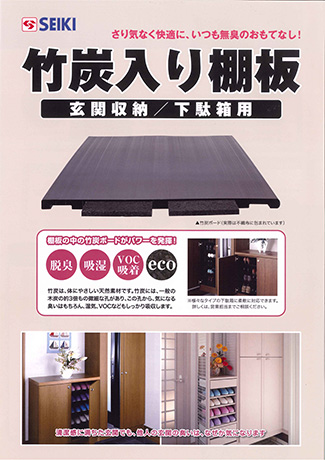 竹炭入り棚板
