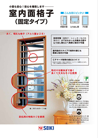 Webカタログ セイキグループ