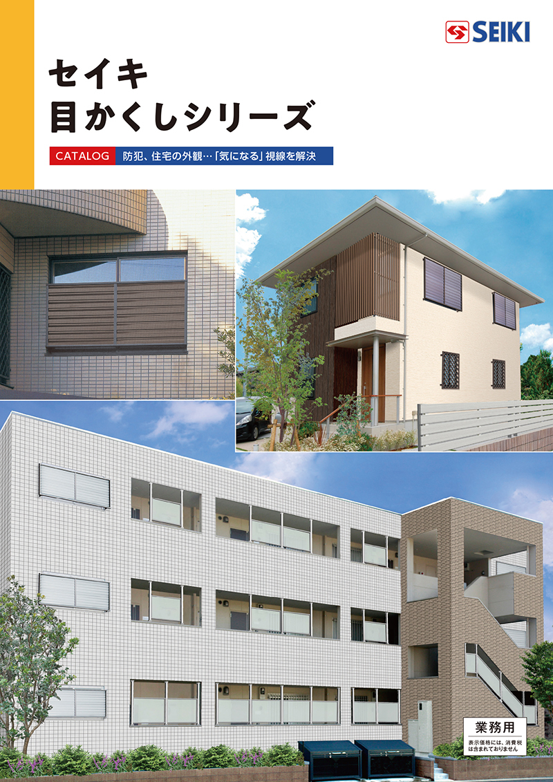 目かくしシリーズカタログ