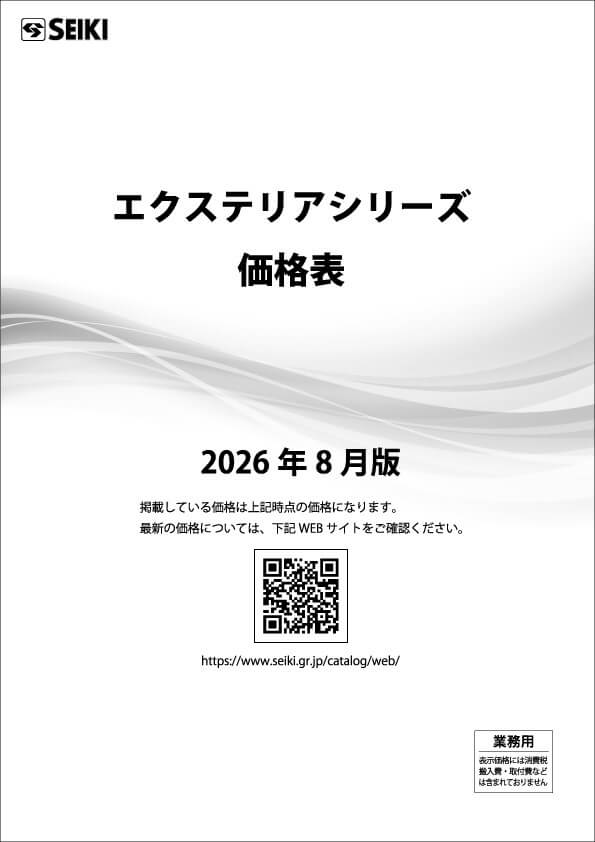 エクステリアシリーズ価格表紙