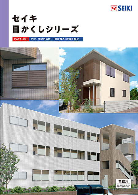目かくしシリーズカタログ