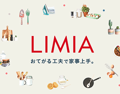 LIMIAでチェック！