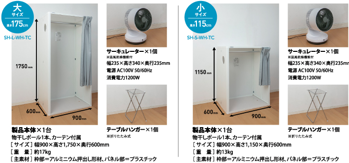大サイズと小サイズの部屋干し日和製品内容