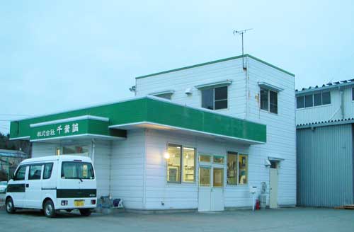 株式会社千葉誠（ちばせい）　南三陸店