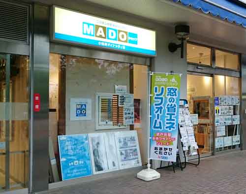 MADOショップダイナシティ店