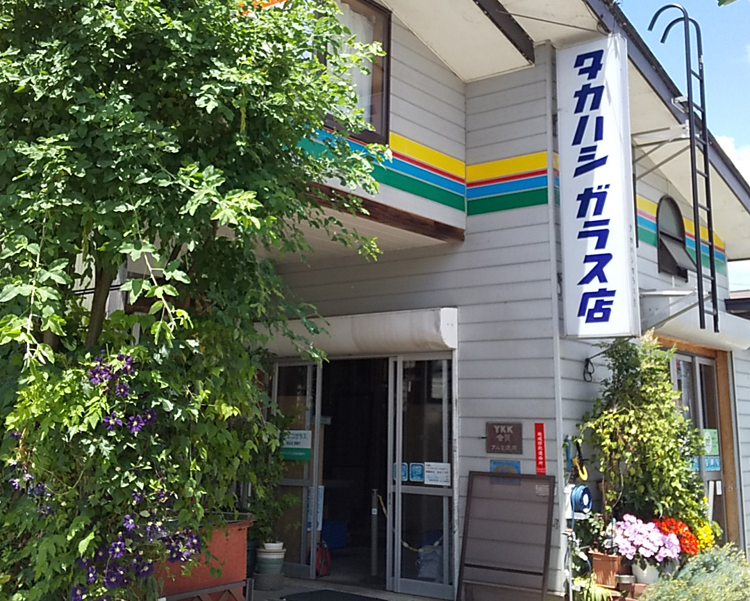 タカハシガラス店