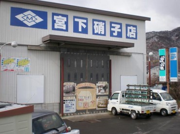 株式会社宮下硝子店