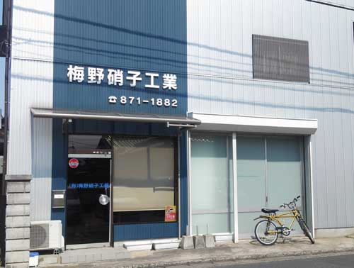 の 金物 店 近く