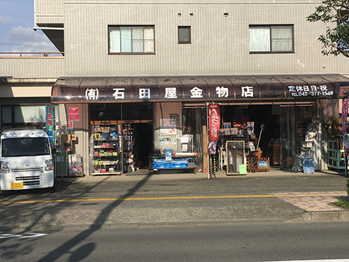 有限会社石田屋金物店