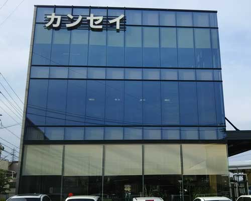 株式会社カンセイ 静岡営業所