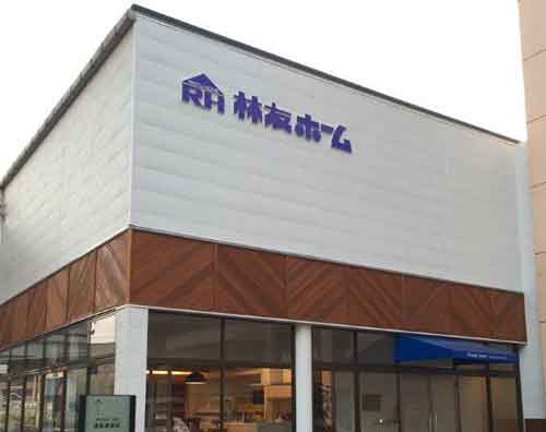 株式会社 林友　建築事業部