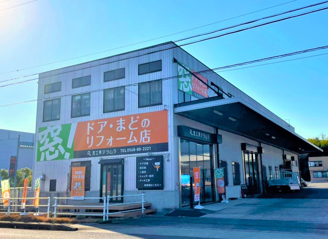 寺村商事株式会社