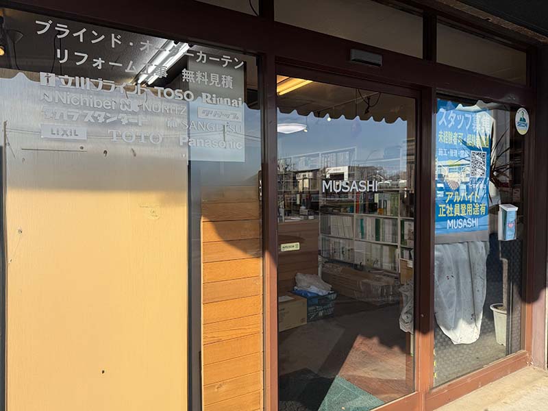 有限会社ムサシ