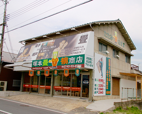 株式会社塚本畳商店